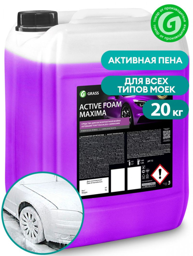 GRASS  Шампунь для Б/К мойки Active Foam Maxima  23.5кг антикор. добавки,  (125-170 г/л)