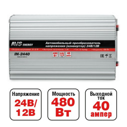 Преобраз. напряжения  AVS IN-2440  24-12V  40A  480 Ватт
