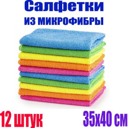 Салфетки из микрофибры в наборе (12шт-35х40см) "МАЯКАВТО"