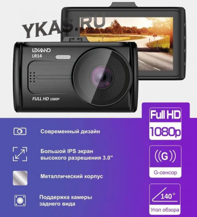 Видеорегистратор  Lexand LR14 FullHD