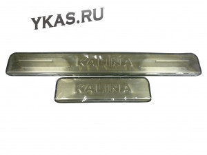 Накладки на пороги алюминиевые с тиснением  LADA Kalina  (4шт)