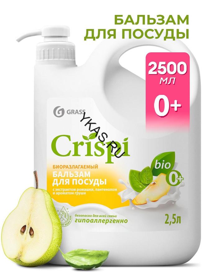 GRASS Бальзам для мытья посуды "Crispi" Груша и базилик (флакон 2500 мл)