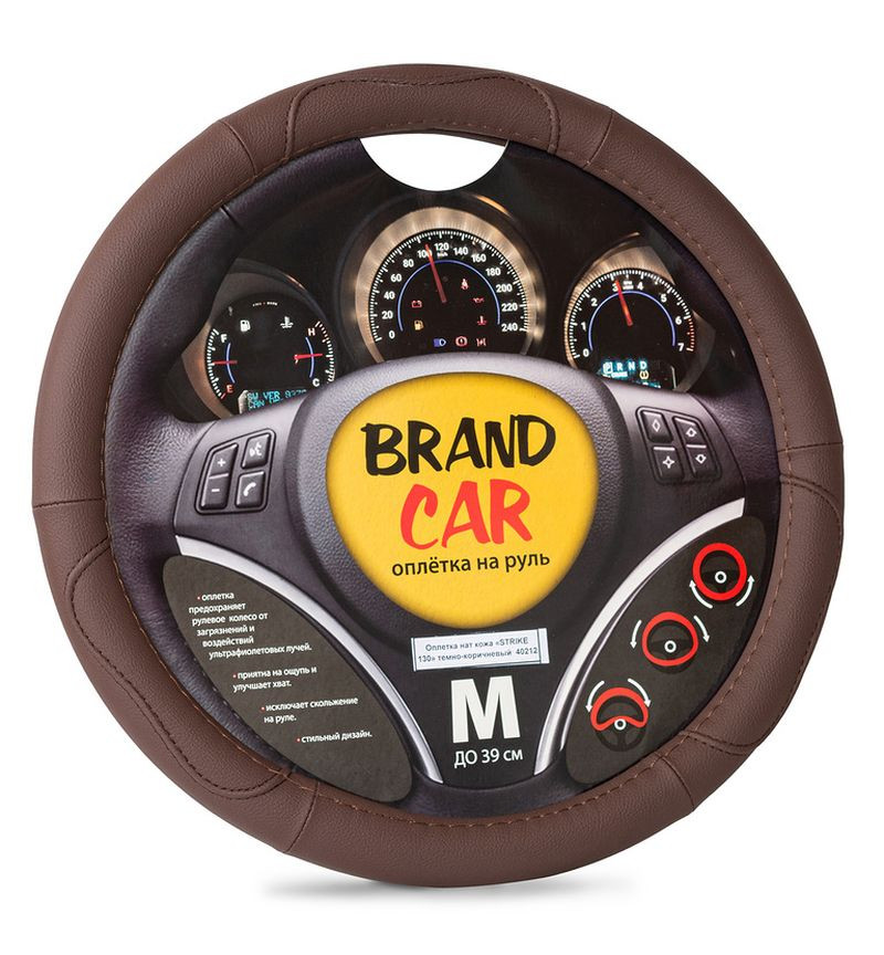 Оплетка на руль   BRENDCAR  "STRIKE 130" - М,  Темн.Коричневый (кожа)