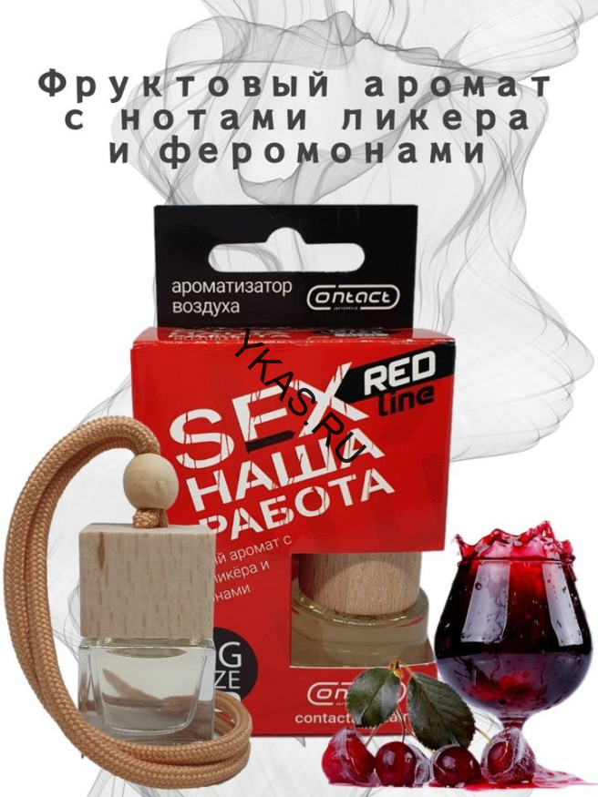 Осв.возд.  Соntact  деревянный бочонок  SEX  НАША РАБОТА RED LINE "Фруктовый аромат с нотами ликера