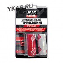 AVS  Клей эпоксидный (термостойкий) 80 гр.