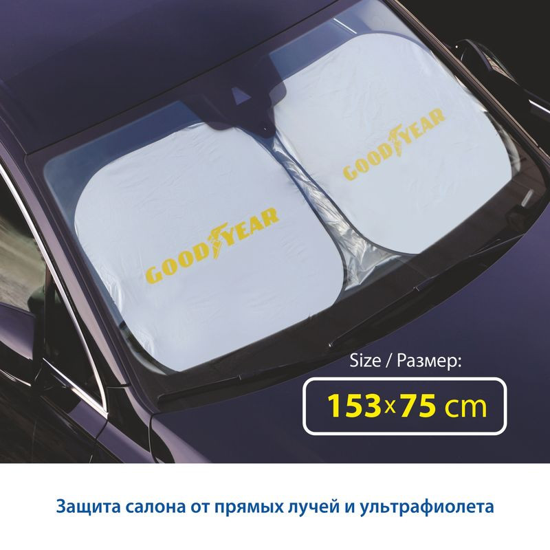 Шторки  солнцезащитные \"GOODYEAR\"  GY-SV-01, 153*75 см,  складная, в чехле для хранения