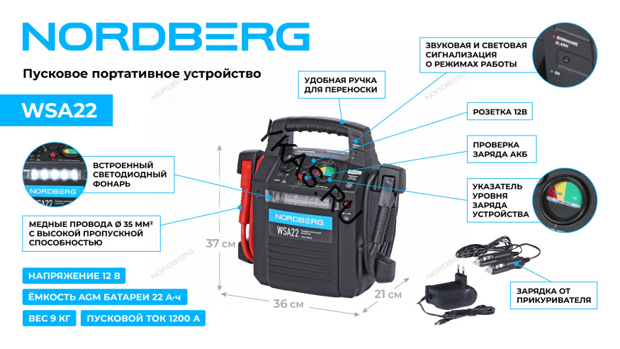 Пусковое портативное устройство (джамп-стартер) NORDBERG WSA22