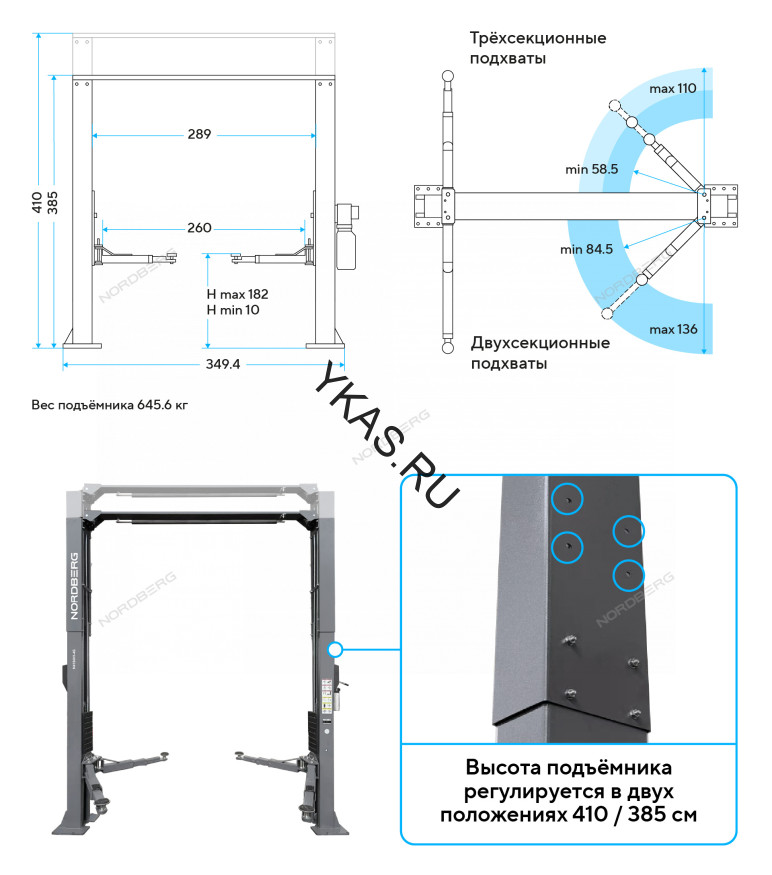 Двухстоечный подъемник Nordberg N4124H1-4T с верхней синхронизацией (4,1 м, подхваты 3+2)
