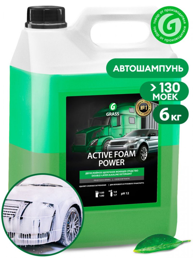GRASS  Шампунь для Б/К мойки Active Foam Power 6кг  2-х компон.,  (125-200 г/л)