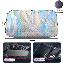 Шторки зеркальные средн. "Carlife" 1460х830mm каркасная LASER (в комплекте чехол)