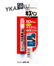 Soft99  Краска-карандаш KIZU PEN для заделки царапин  синий, 20гр.