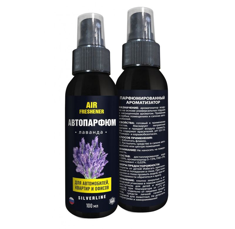 AGAT   SILVERLINE  Освежитель воздуха Лаванда  спрей 100мл