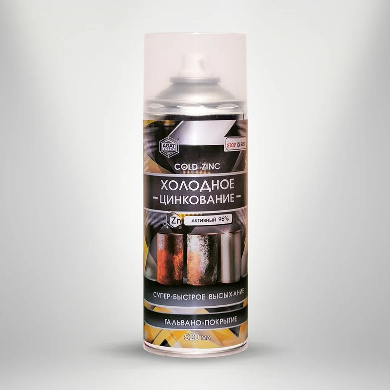 AGAT  SILVERLINE  Лак защитный "Холодное цинкование" (аэрозоль) 520мл  NEW