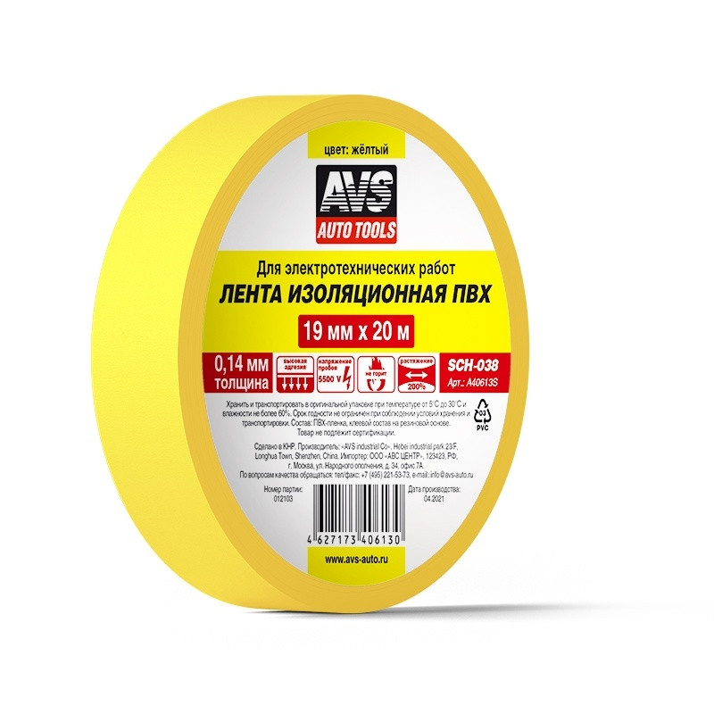 Изолента  AVS 20м  желтая (не горит!)