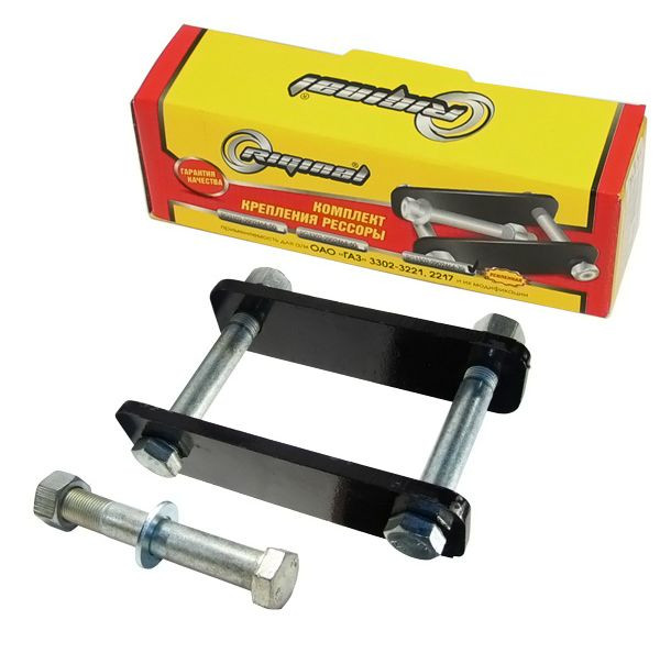 RG Серьга рессоры в сборе Г-3302,3221,2705,2217,33023,2310 (полный комплект) УСИЛЕННАЯ 8 мм "Riginal