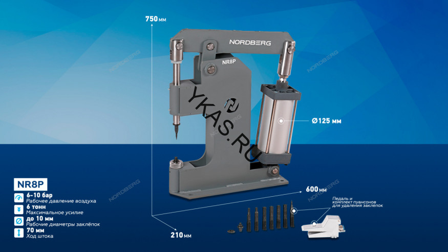 Пневматический станок NORDBERG NR8P для заклепки тормозных колодок (цилиндр 125 мм)