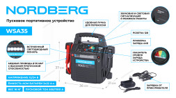 Пусковое портативное устройство (джамп-стартер) NORDBERG WSA35