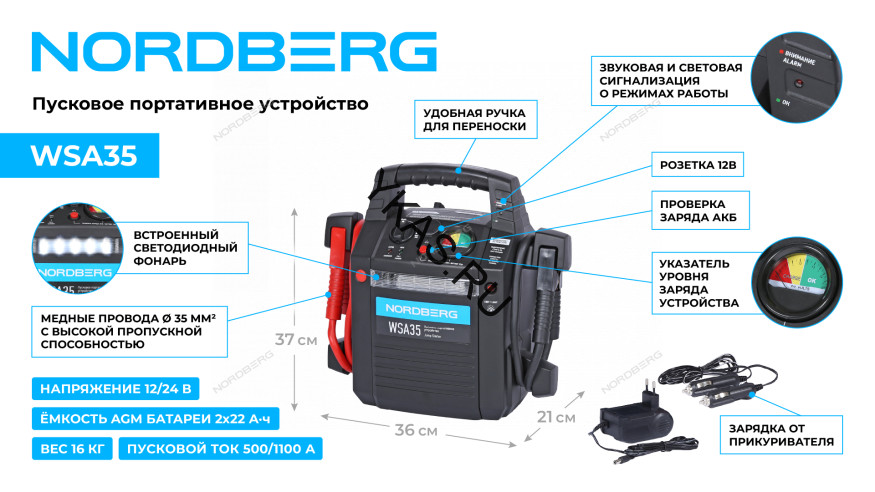 Пусковое портативное устройство (джамп-стартер) NORDBERG WSA35