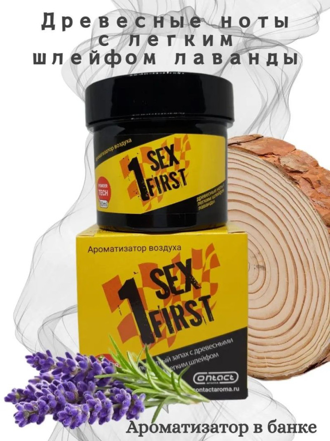 Осв.возд.  Соntact  банка  SEX  FIRST "Запах с древесн. нотами и легким шлейфом лаванды" гель 80мл.