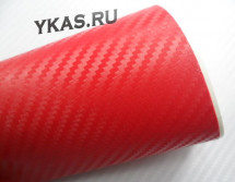 Пленка карбон 3D  Красный  3x1.52м