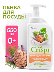 GRASS Средство для мытья посуды "CRISPI" ПЕНКА с ценными маслами кедра и ароматом шалфея (550мл)