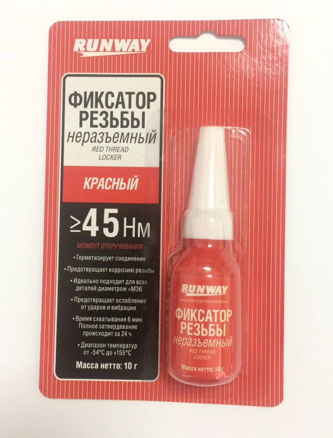 RW  Фиксатор резьбовых соединений неразъёмный (красный)  45Hm , 10г.