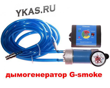 Генератор дыма (Дымогенератор) с комплектом пробок_15356