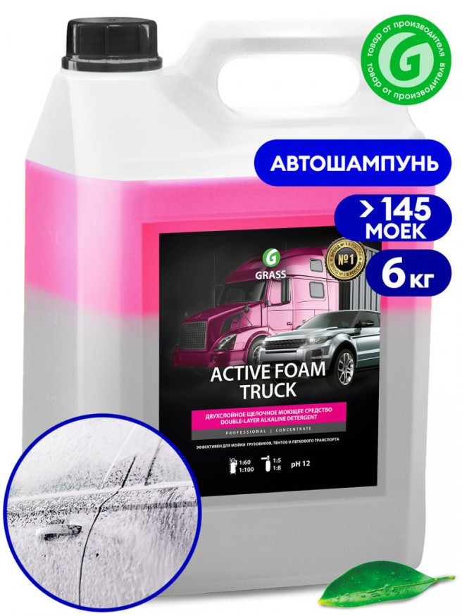 GRASS  Шампунь для Б/К мойки Active Foam Truck 6кг  2-х компон.,  (110-170 г/л)