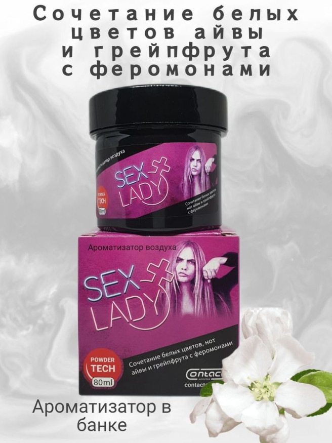 Осв.возд.  Соntact  банка  SEX  LADY "Сочетание белых цветов, нот айвы и грейпфрута" гель 80мл.
