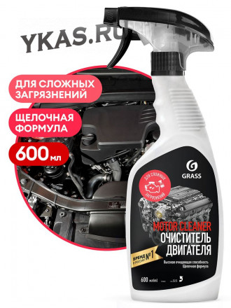 GRASS  Motor Cleaner  600мл  Очиститель двигателя (щелочная формула)