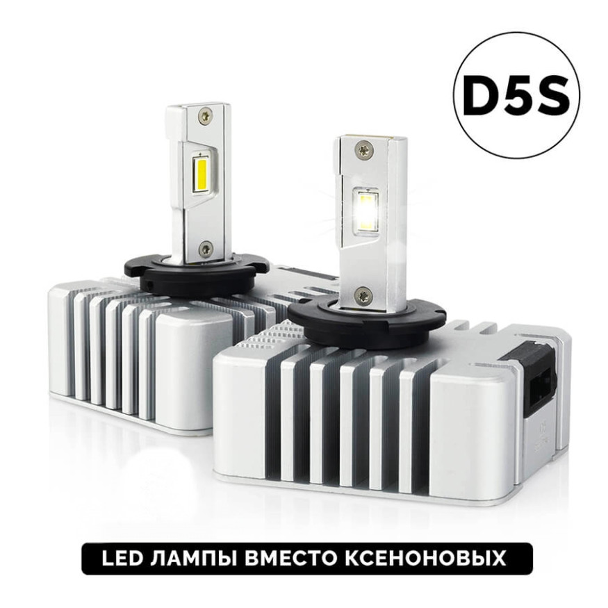 Carlife Cвет-од D5S 6000K 20000Lm, 35w 2шт. (с активным охлаждением)