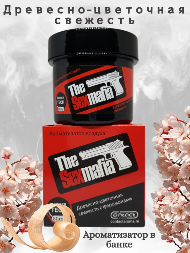 Осв.возд.  Соntact  банка  SEX  MAFIA "Древесно-цветочная свежесть" гель 80мл.