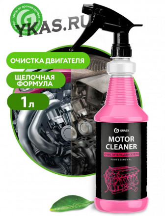 GRASS  Motor Cleaner  1л  Очиститель двигателя  спрей  PRO