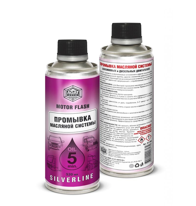 AGAT  SILVERLINE  Промывка масляной системы  5-мин  520мл
