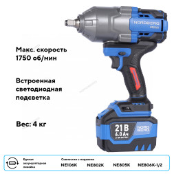 Аккумуляторный гайковерт NORDBERG NE806K-1/2 (1/2", 21В, 1500Нм)