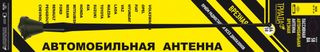 Антенна врезная "Триада-ВА 58-05" пруток прямой резиновый