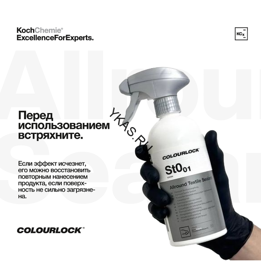 Allround Textile Sealant St0.01  - Покрытие премиум-класса для текстильных поверхностей (500мл) 524500