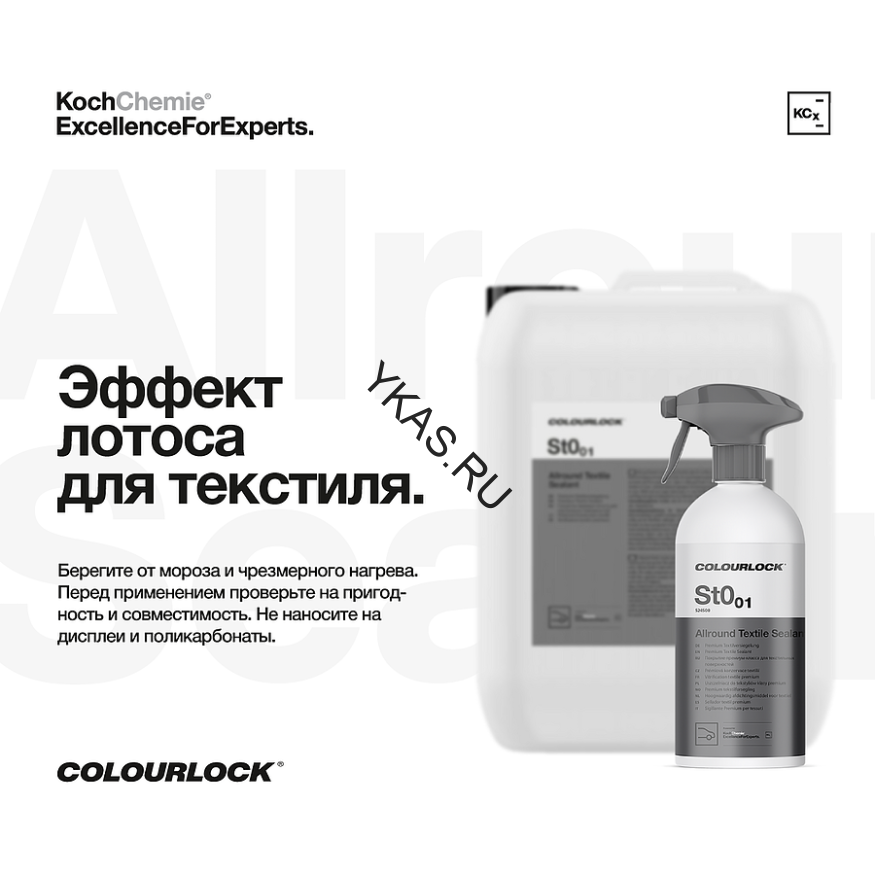 Allround Textile Sealant St0.01  - Покрытие премиум-класса для текстильных поверхностей (500мл) 524500
