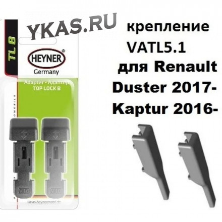 Адаптер д/щеток  2 шт блистер (TOP LOCK B) для Renault Duster, Kaptur 2017г., LADA VESTA c 2020г