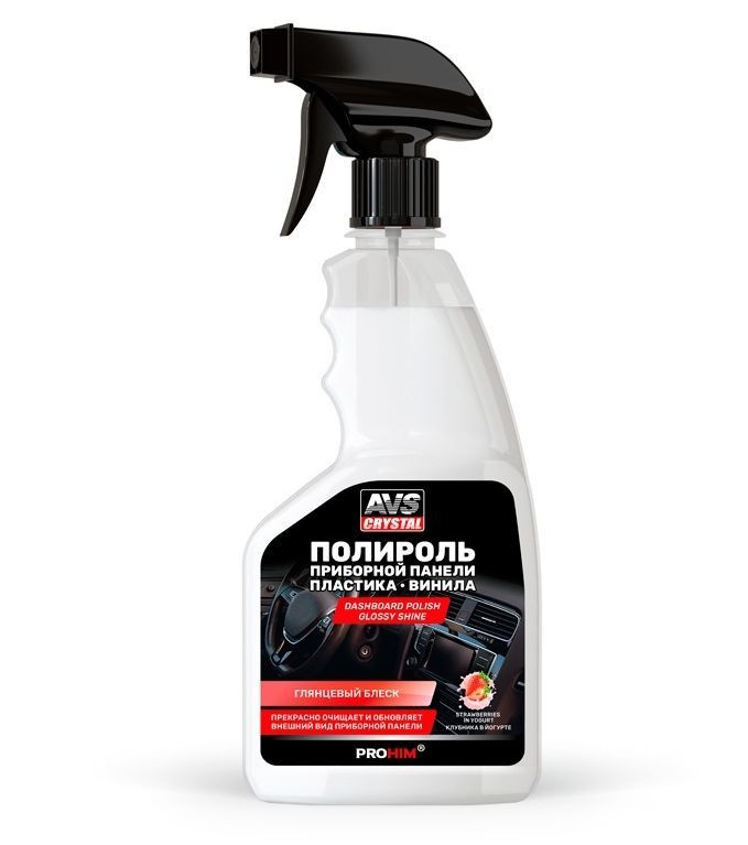 AVS  Полироль для приборной панели глянцевая "Клубника в йогурте" 500 мл. (триггер)
