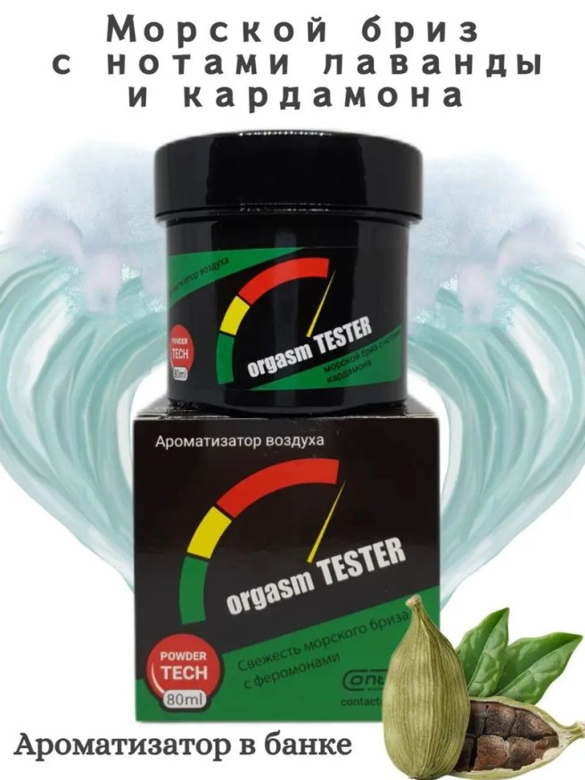 Осв.возд.  Соntact  банка  SEX  ORGASM  TESTER "Свежесть морского бриза" гель 80мл.