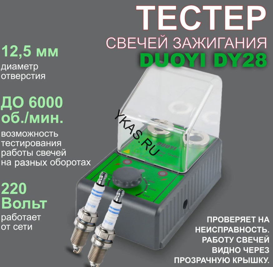 ТЕСТЕР свечей зажигания