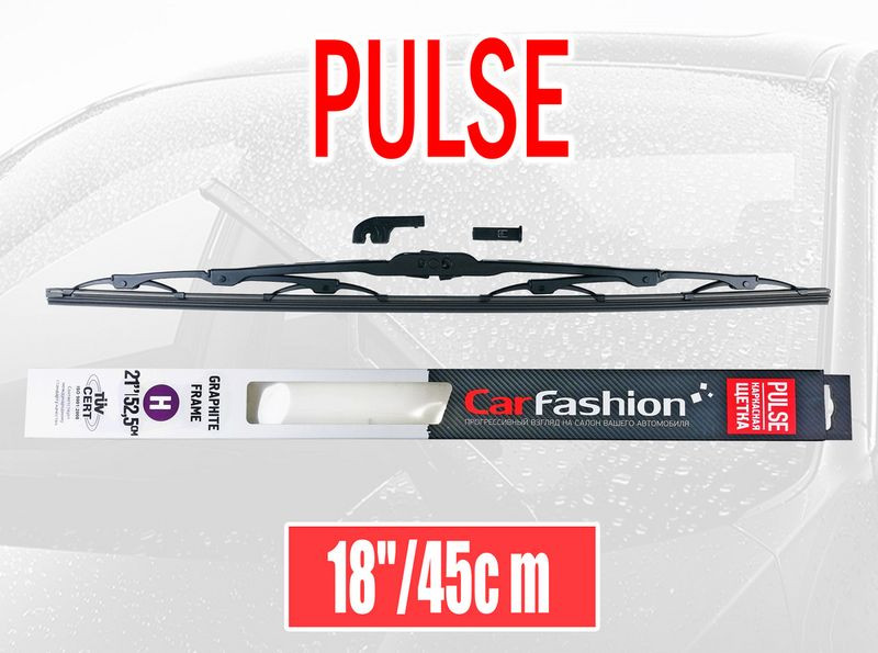Дворники  CF   PULSE 45, 18" каркасные 450мм