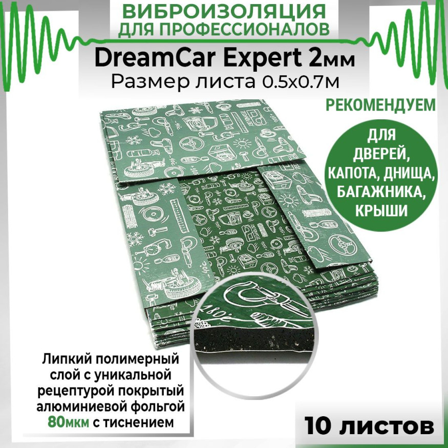 Виброизоляция  Панцырь EXPERT 70x50см толщина 2мм (КМП экв. у.е 0.38)