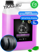 GRASS  Tire Polish 6кг  Чернитель шин  с эфектом мокрых шин (150-250 г/л)