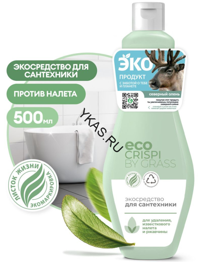 GRASS Чистящее средство для ванной комнаты "CRISPI" (флакон 500 мл) безопасен для септиков