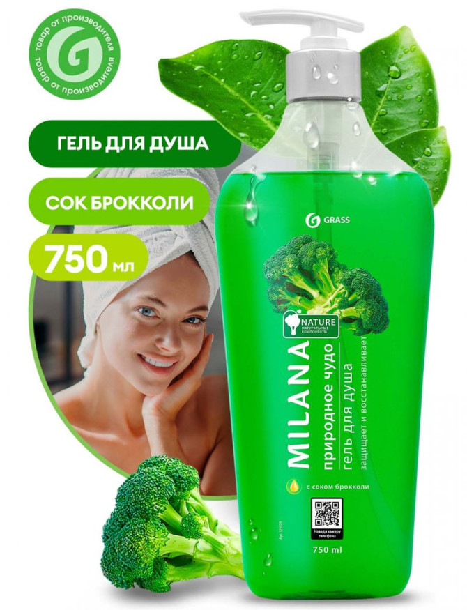 GRASS Гель для душа  Природное чудо с соком брокколи 750мл.