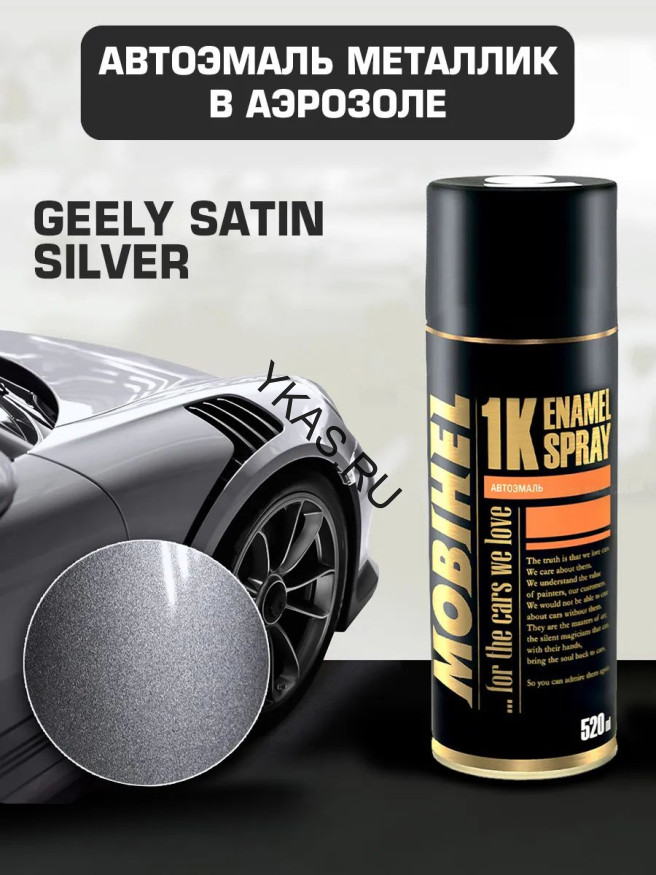 Mobihel  Эмаль базовая металлик Geely Satin Silver (520мл)