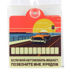 Табличка с номером телефона под стекло "РЕТРО"