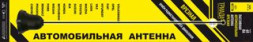 Антенна врезная "Триада-ВА 60-01" (колокольчик) пруток прямой 40 см